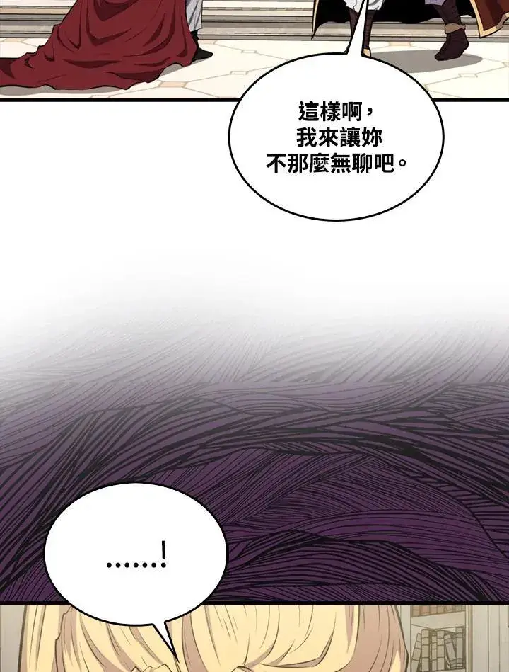 漫画《躺赢玩家》第96话第102张图