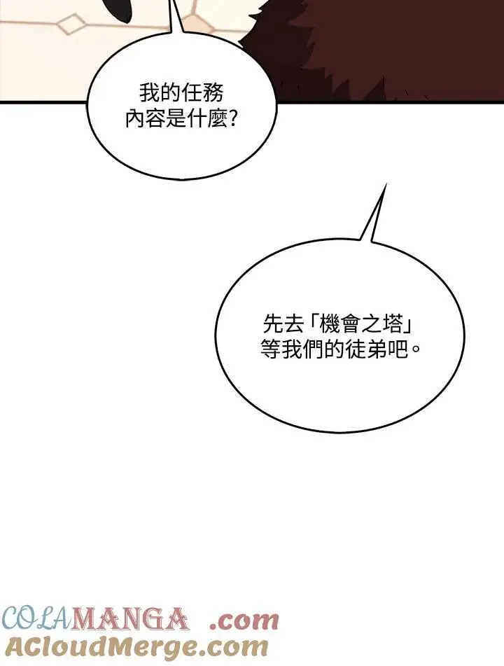 漫画《躺赢玩家》第96话第105张图