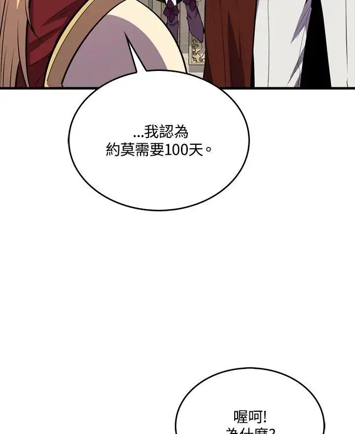 漫画《躺赢玩家》第96话第107张图
