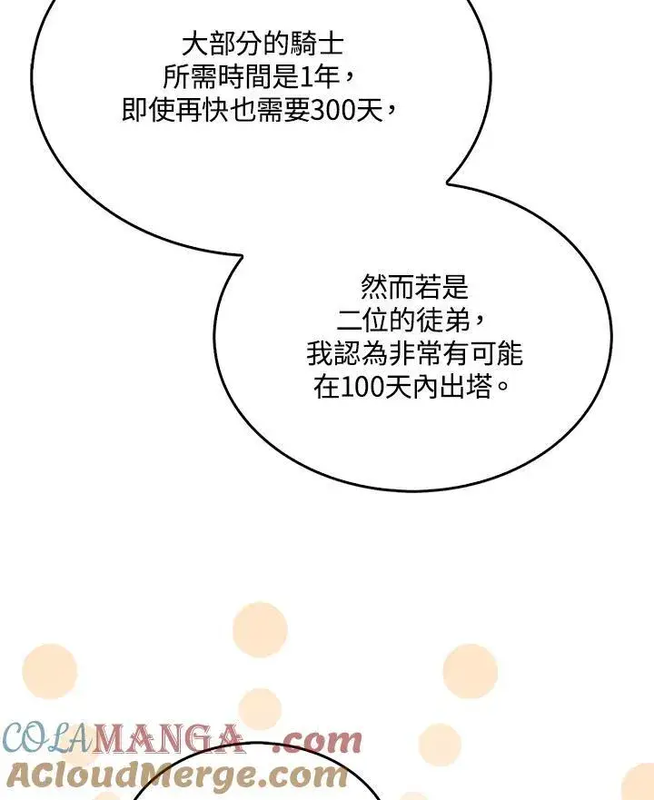 漫画《躺赢玩家》第96话第109张图