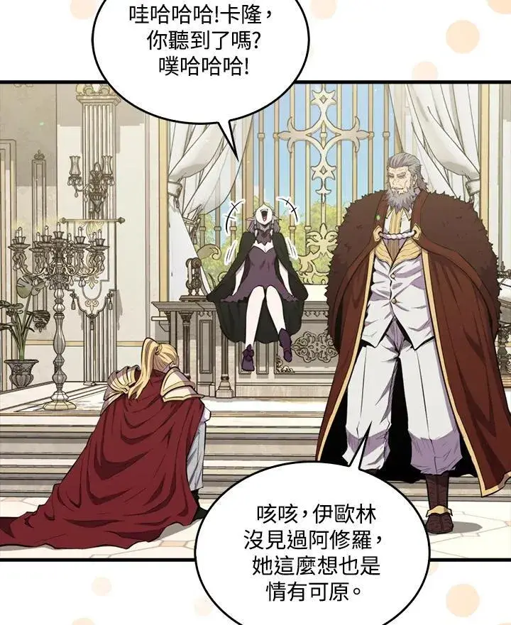 漫画《躺赢玩家》第96话第110张图