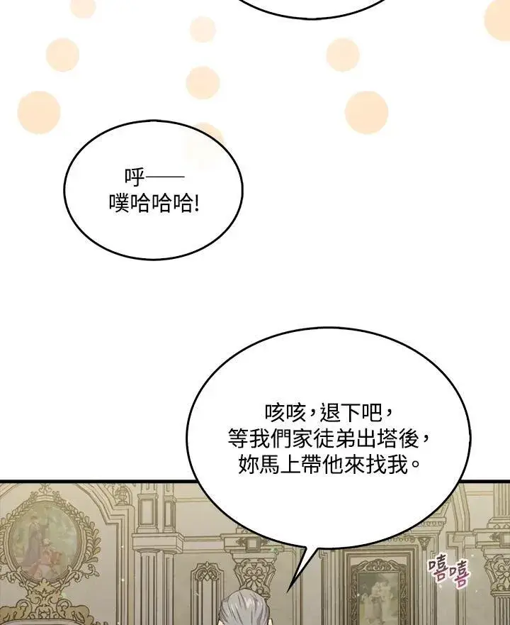 漫画《躺赢玩家》第96话第111张图