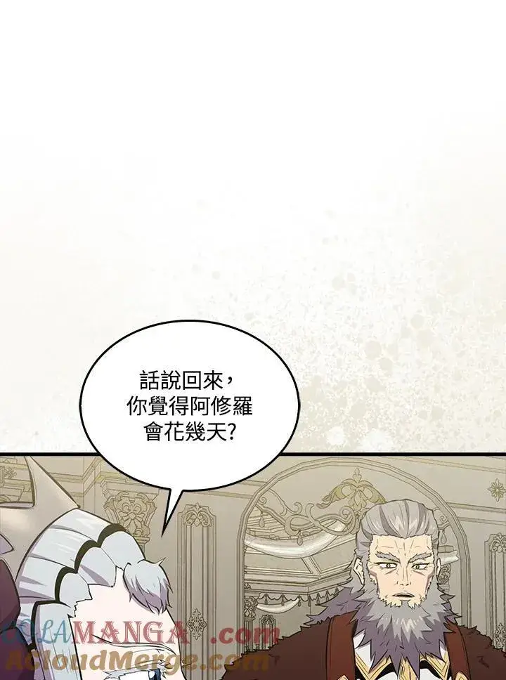 漫画《躺赢玩家》第96话第113张图