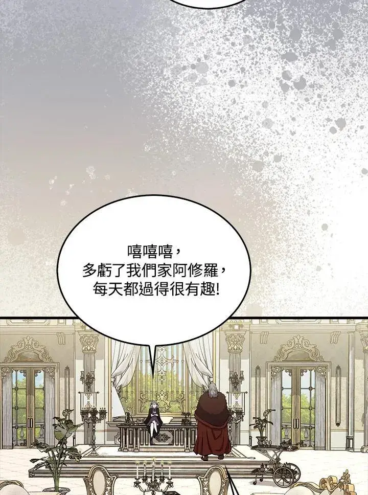 漫画《躺赢玩家》第96话第116张图