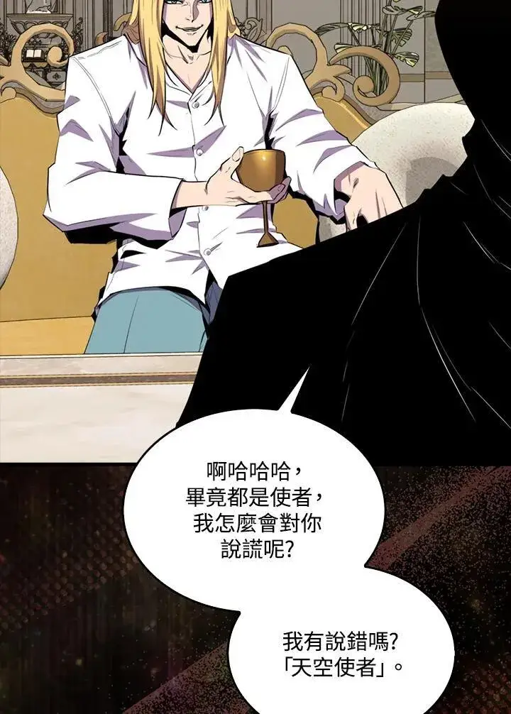 漫画《躺赢玩家》第96话第126张图