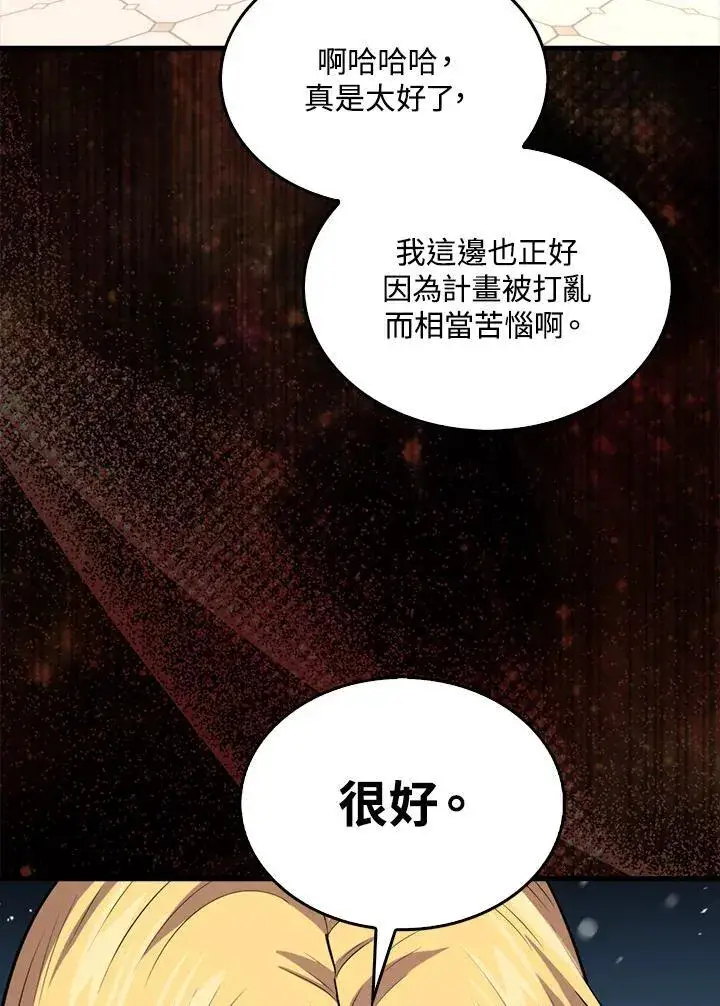 漫画《躺赢玩家》第96话第128张图