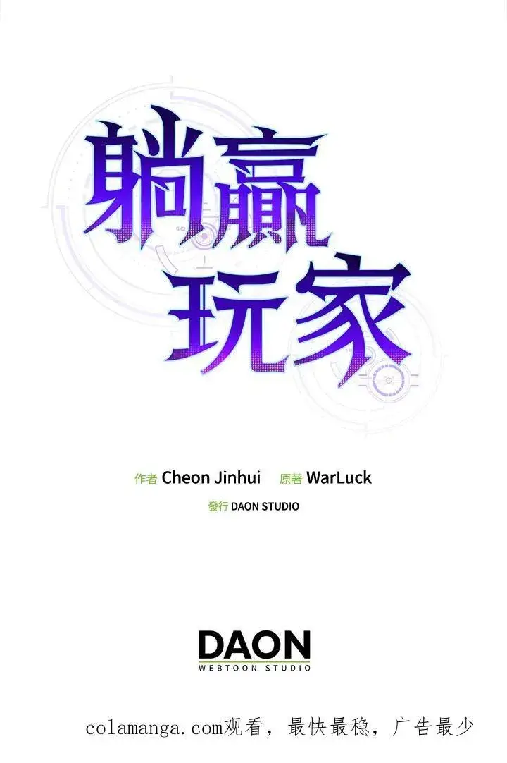 漫画《躺赢玩家》第96话第134张图