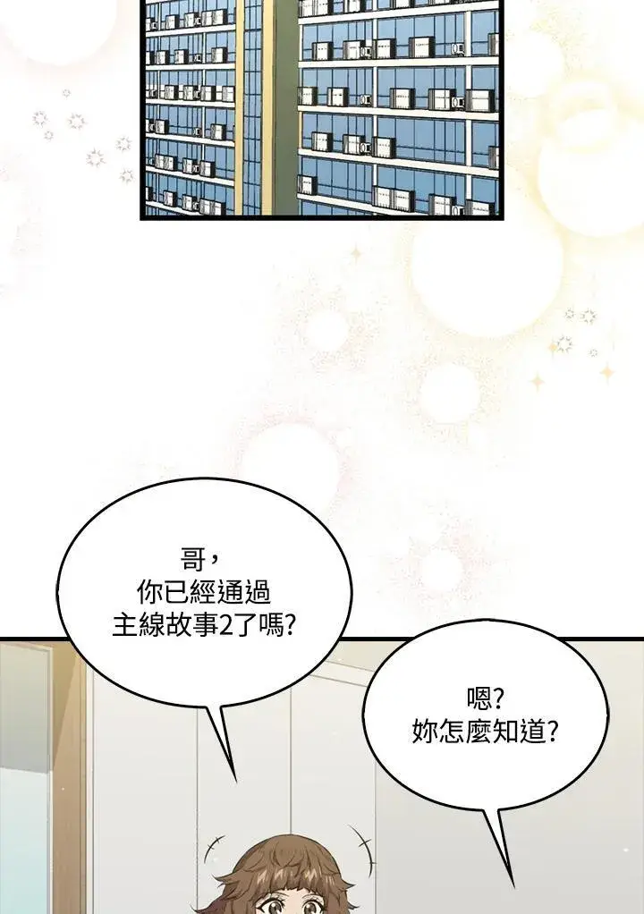 漫画《躺赢玩家》第96话第2张图