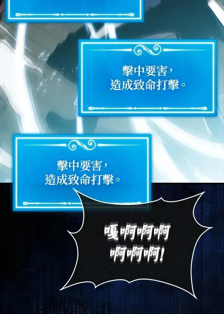 漫画《躺赢玩家》第96话第20张图