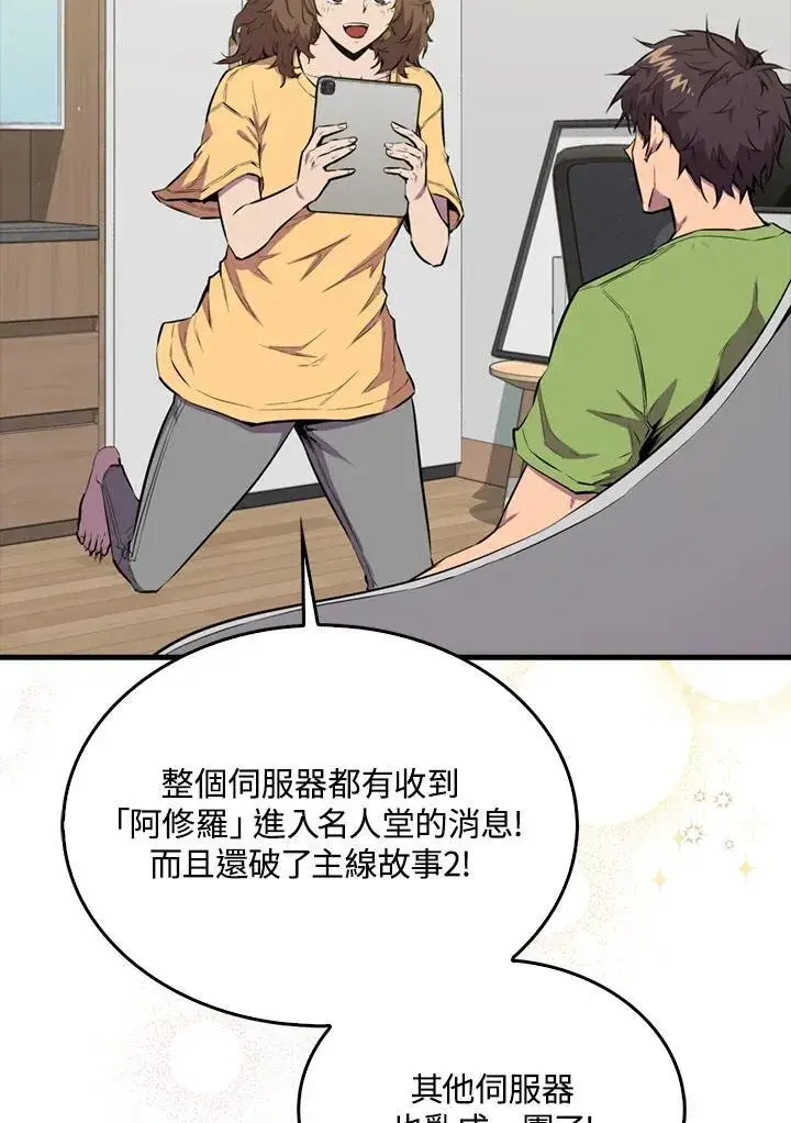 漫画《躺赢玩家》第96话第3张图