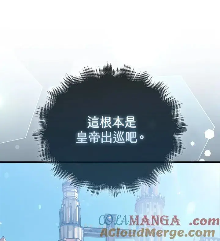 漫画《躺赢玩家》第96话第45张图