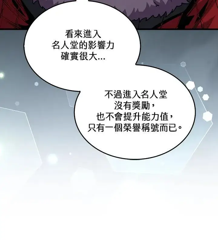 漫画《躺赢玩家》第96话第48张图