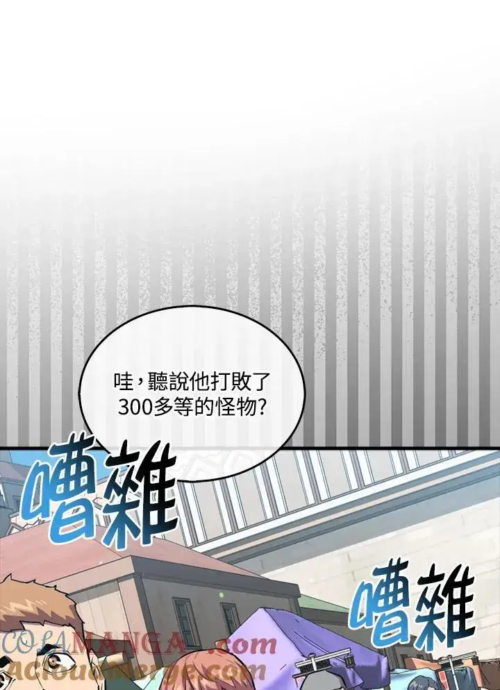 漫画《躺赢玩家》第96话第49张图