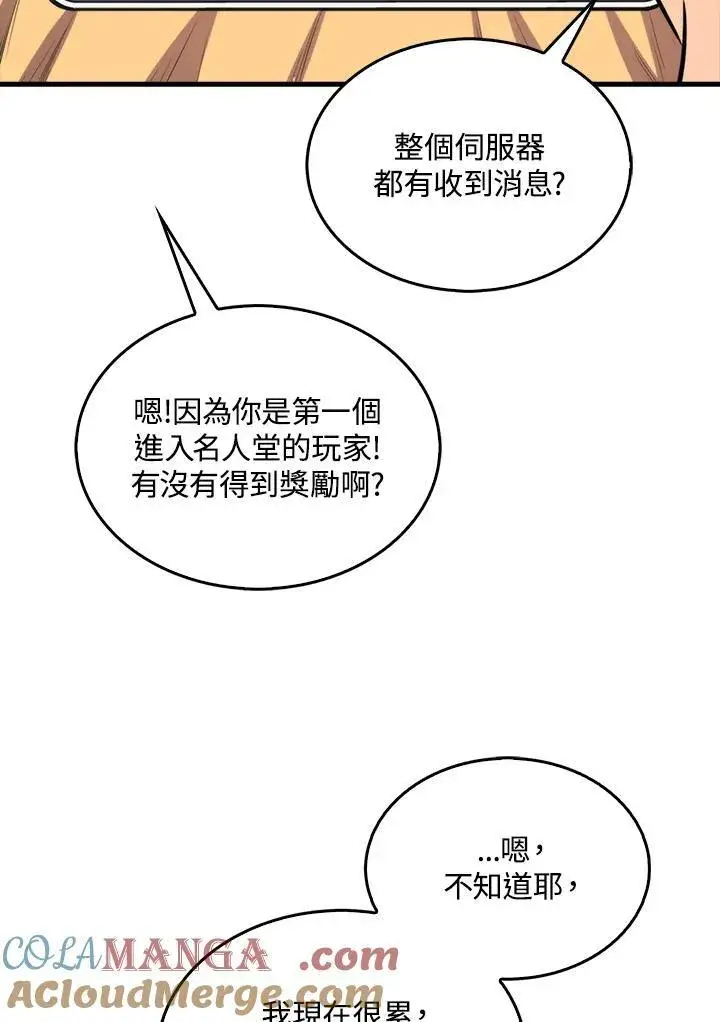 漫画《躺赢玩家》第96话第5张图