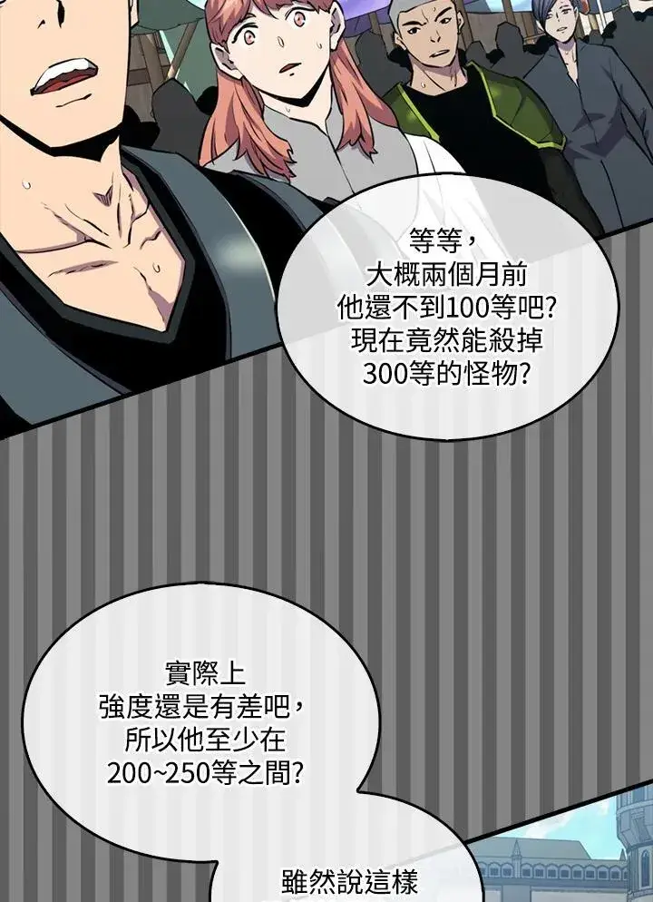 漫画《躺赢玩家》第96话第50张图