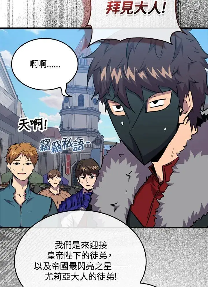 漫画《躺赢玩家》第96话第54张图