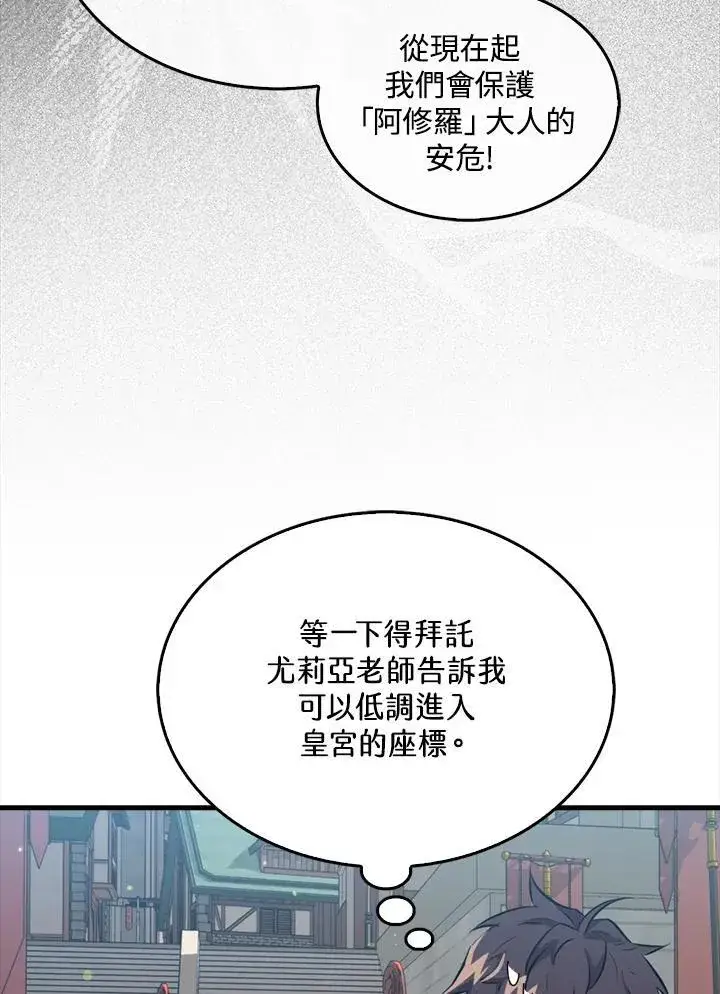 漫画《躺赢玩家》第96话第55张图