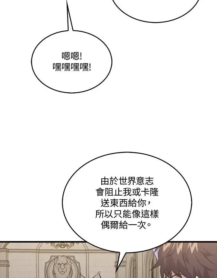 漫画《躺赢玩家》第96话第60张图