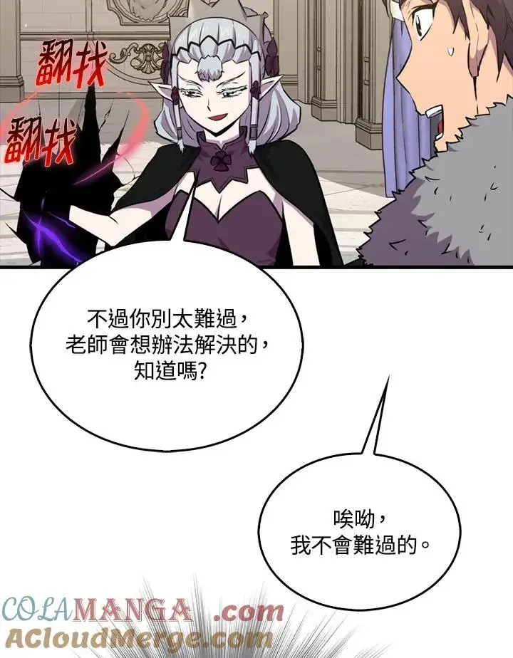 漫画《躺赢玩家》第96话第61张图