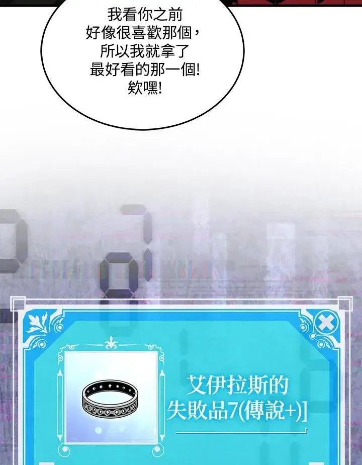 漫画《躺赢玩家》第96话第63张图