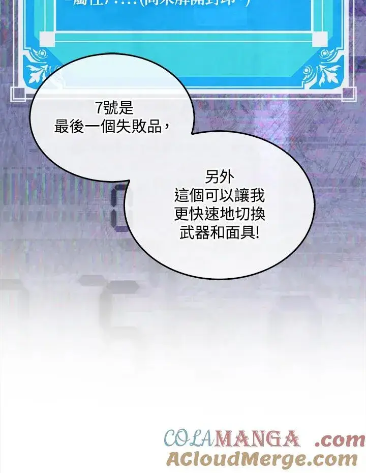 漫画《躺赢玩家》第96话第65张图