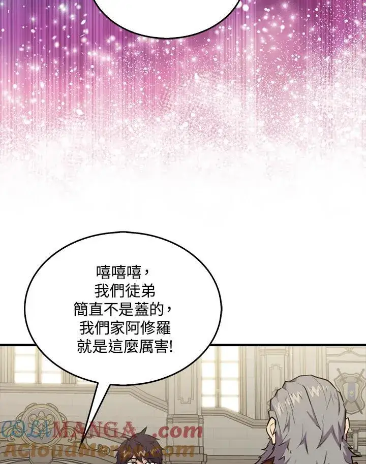 漫画《躺赢玩家》第96话第69张图