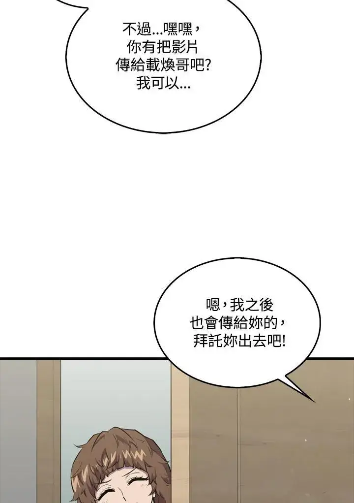 漫画《躺赢玩家》第96话第7张图