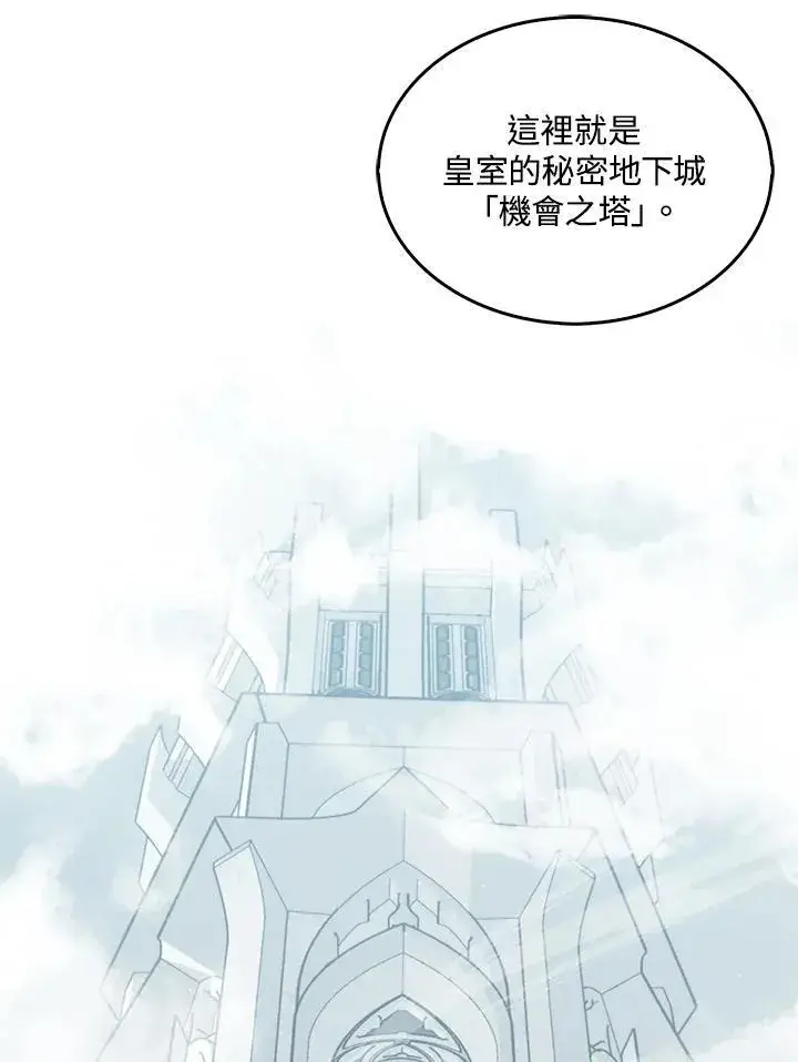 漫画《躺赢玩家》第96话第76张图