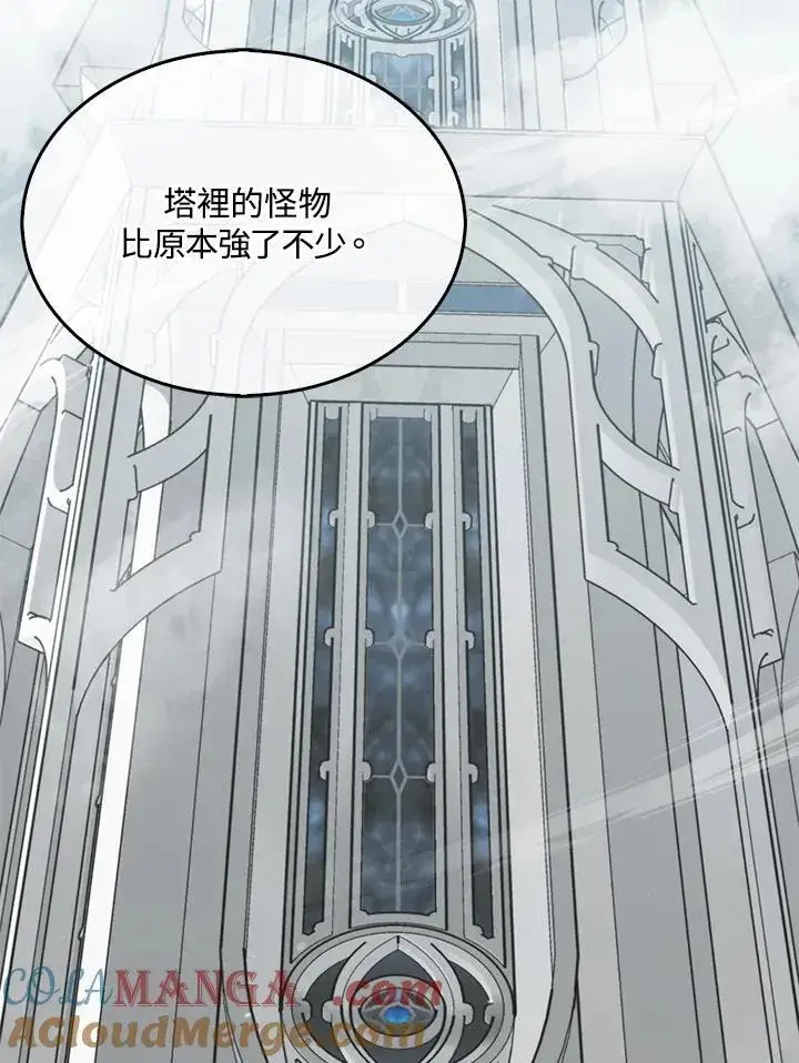 漫画《躺赢玩家》第96话第77张图