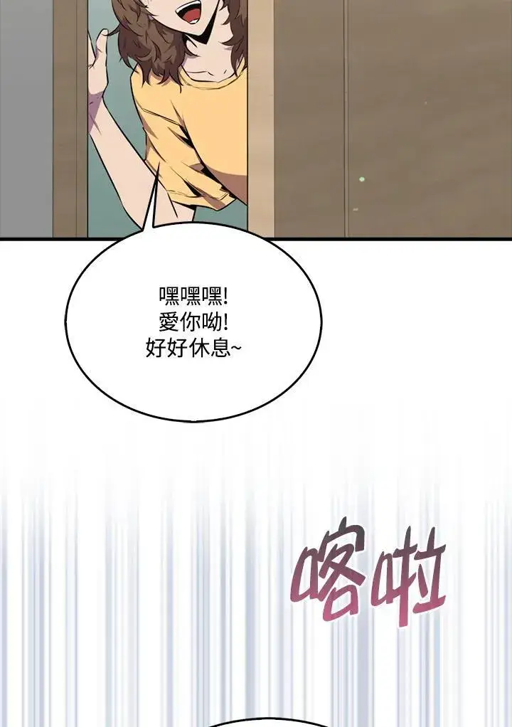 漫画《躺赢玩家》第96话第8张图