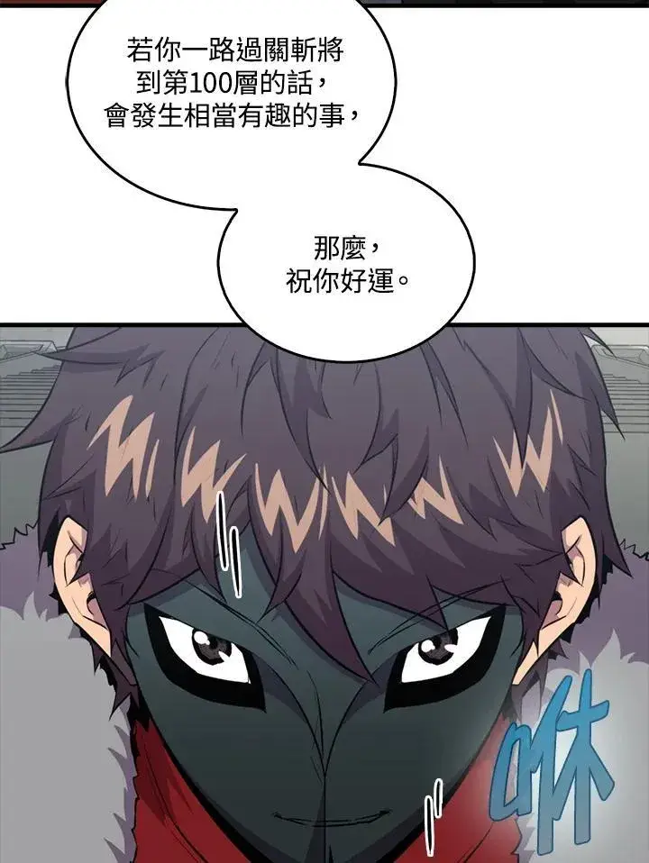 漫画《躺赢玩家》第96话第80张图