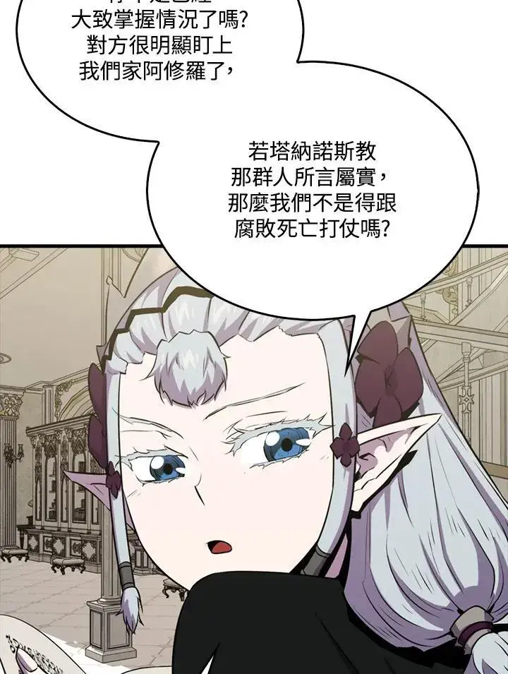 漫画《躺赢玩家》第96话第84张图