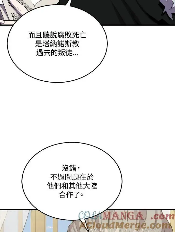 漫画《躺赢玩家》第96话第85张图