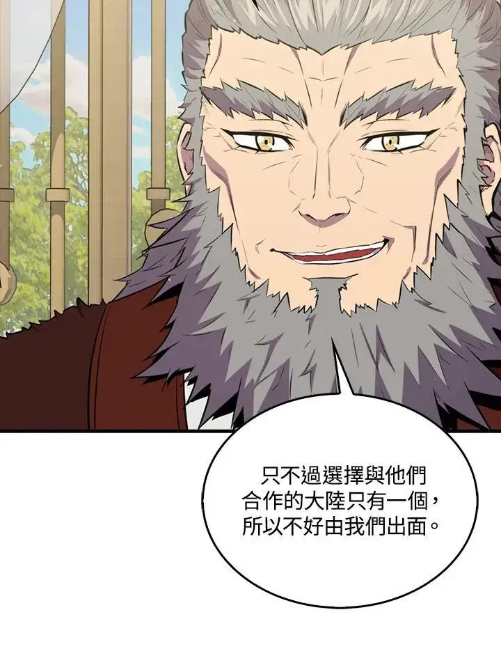 漫画《躺赢玩家》第96话第86张图