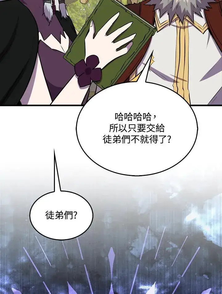 漫画《躺赢玩家》第96话第88张图