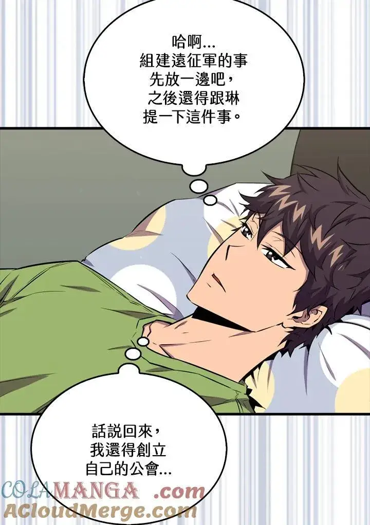 漫画《躺赢玩家》第96话第9张图