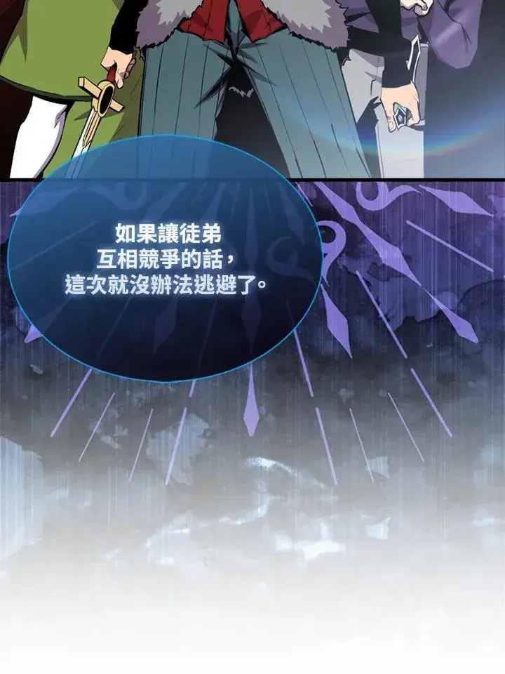 漫画《躺赢玩家》第96话第90张图