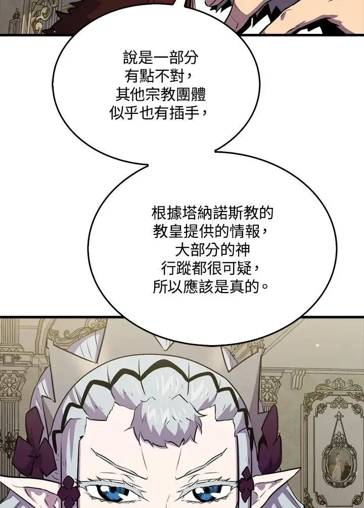漫画《躺赢玩家》第96话第92张图