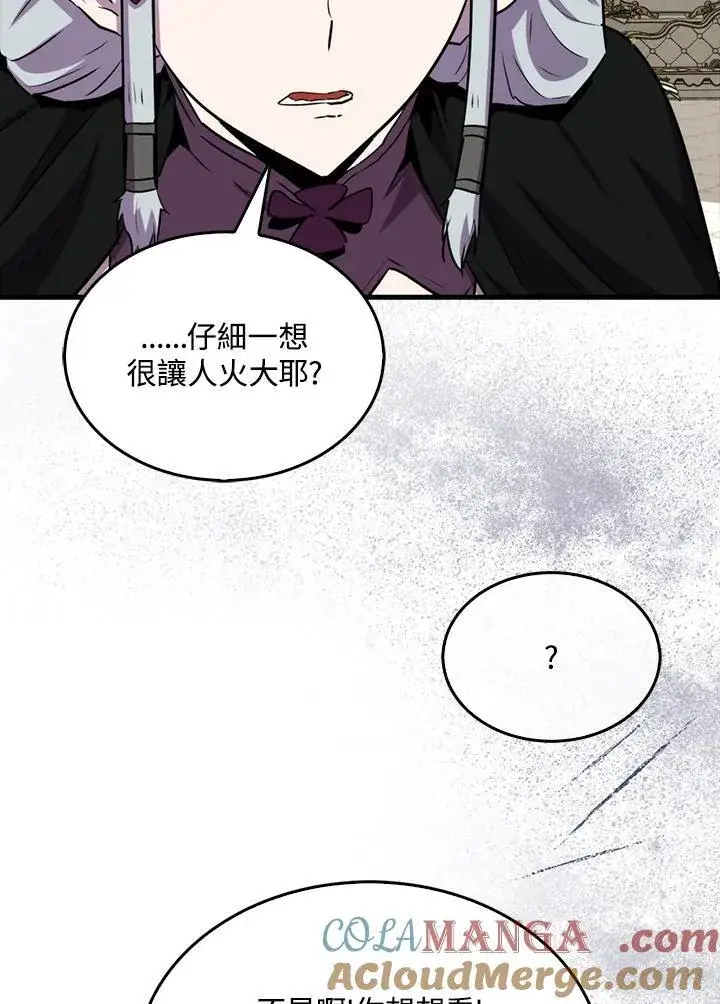 漫画《躺赢玩家》第96话第93张图