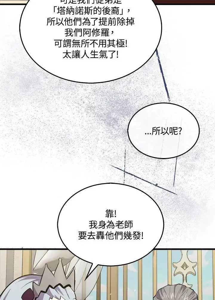 漫画《躺赢玩家》第96话第95张图
