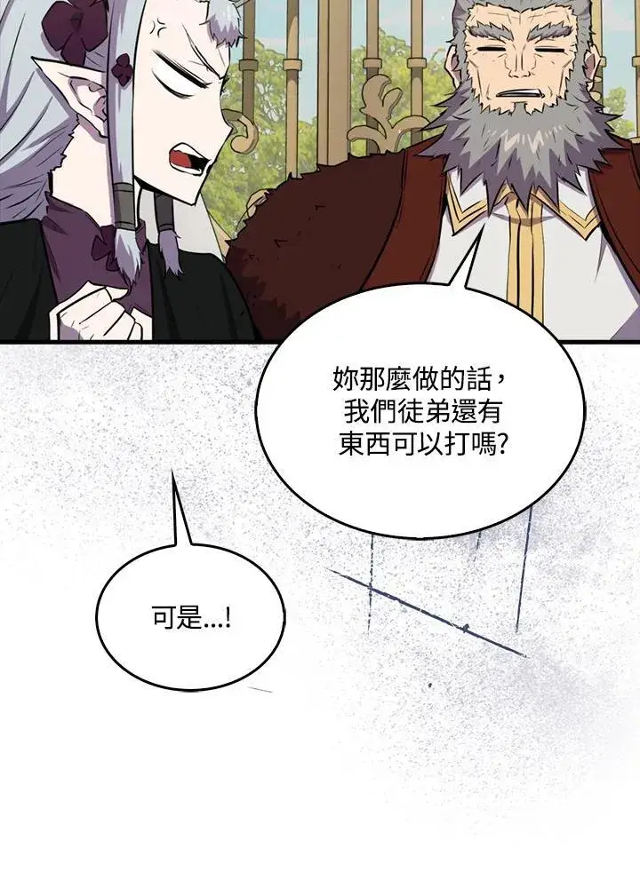 漫画《躺赢玩家》第96话第96张图