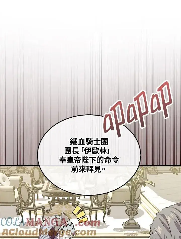 漫画《躺赢玩家》第96话第97张图