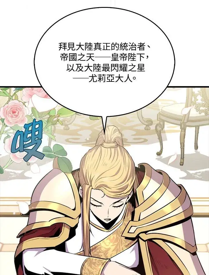 漫画《躺赢玩家》第96话第99张图
