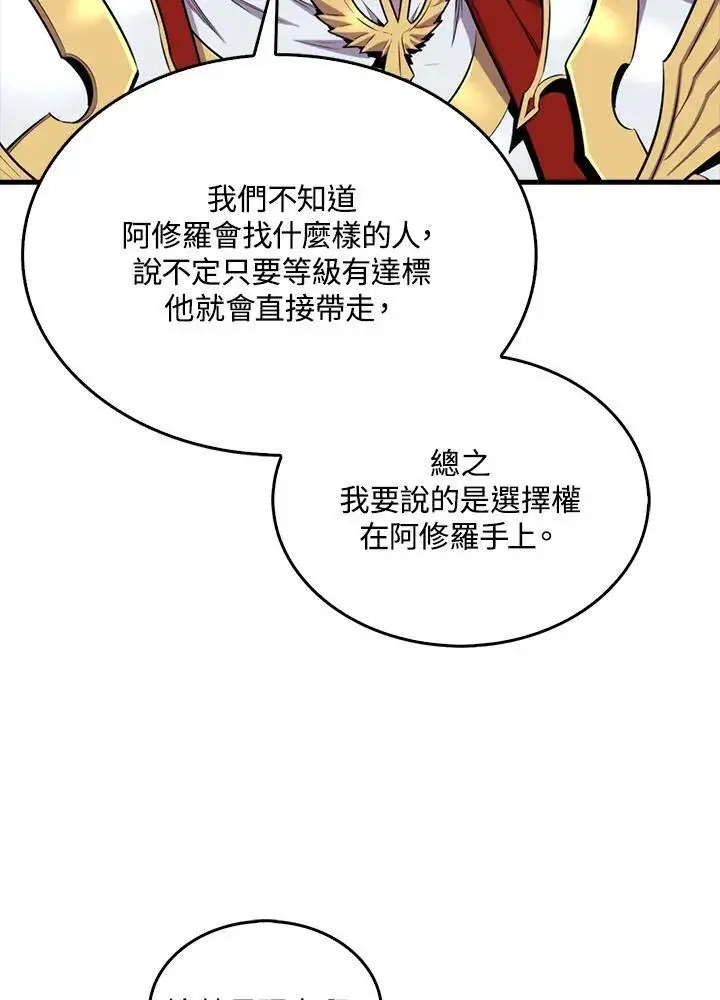 漫画《躺赢玩家》第97话第100张图