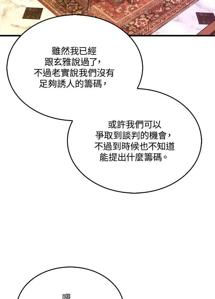 漫画《躺赢玩家》第97话第103张图