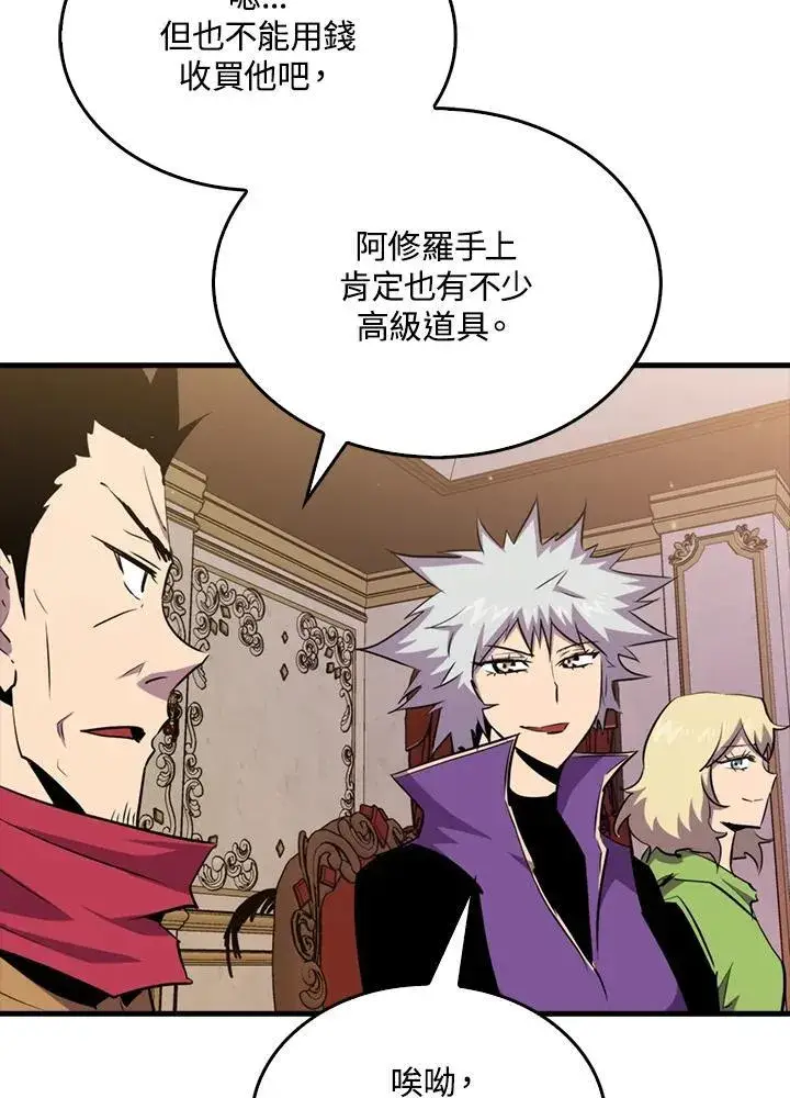 漫画《躺赢玩家》第97话第104张图