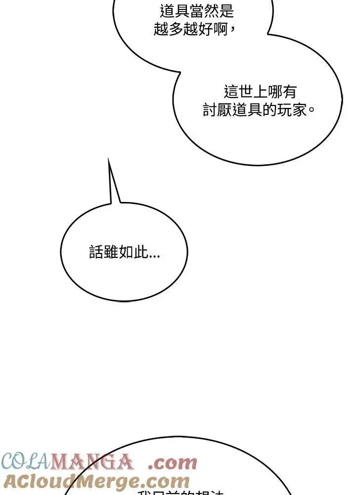 漫画《躺赢玩家》第97话第105张图