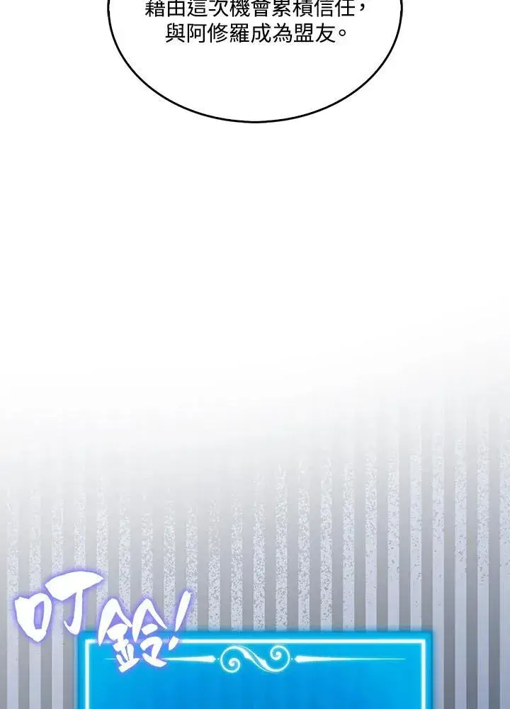 漫画《躺赢玩家》第97话第107张图