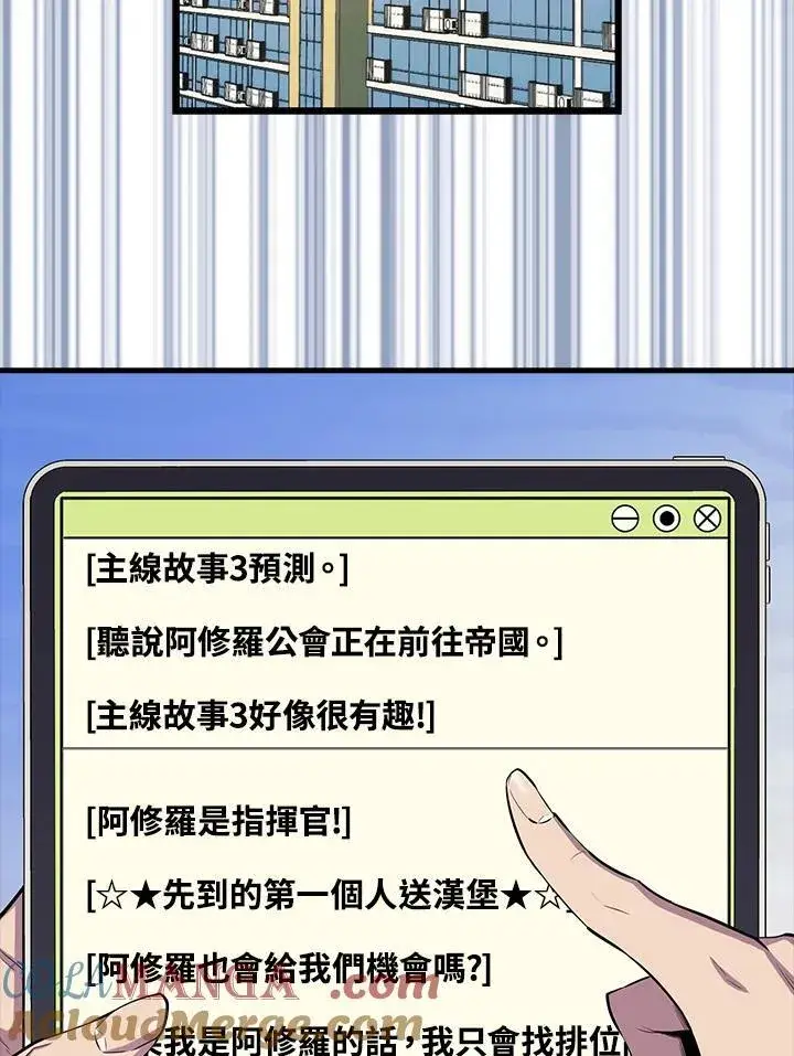 漫画《躺赢玩家》第97话第113张图