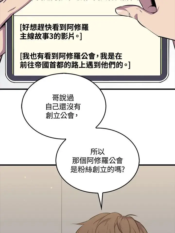 漫画《躺赢玩家》第97话第114张图